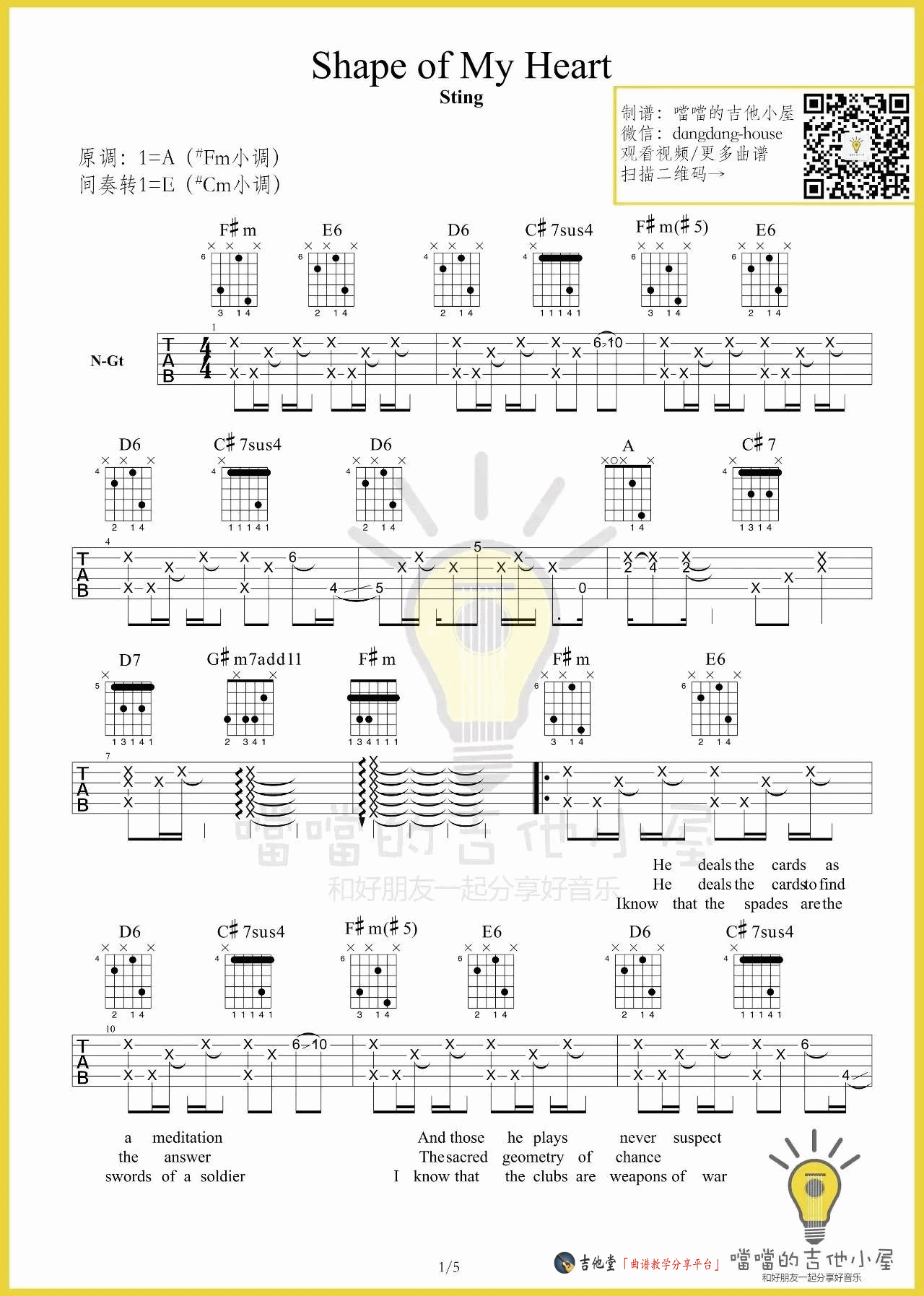Sting_shape_of_my_heart吉他六线谱E调_当当的吉他小屋弹唱伴奏六线谱