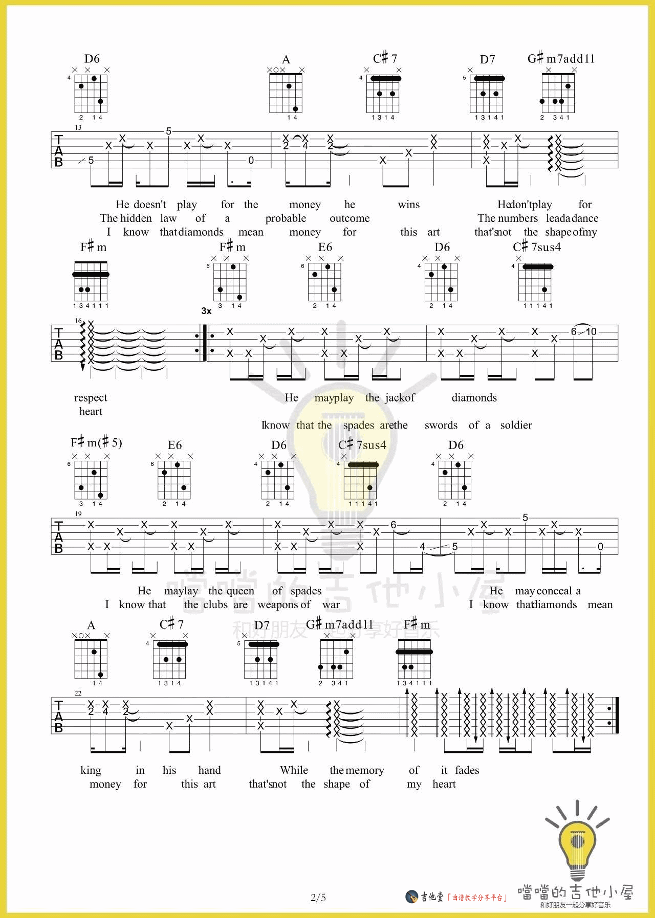 Sting_shape_of_my_heart吉他六线谱E调_当当的吉他小屋弹唱伴奏六线谱