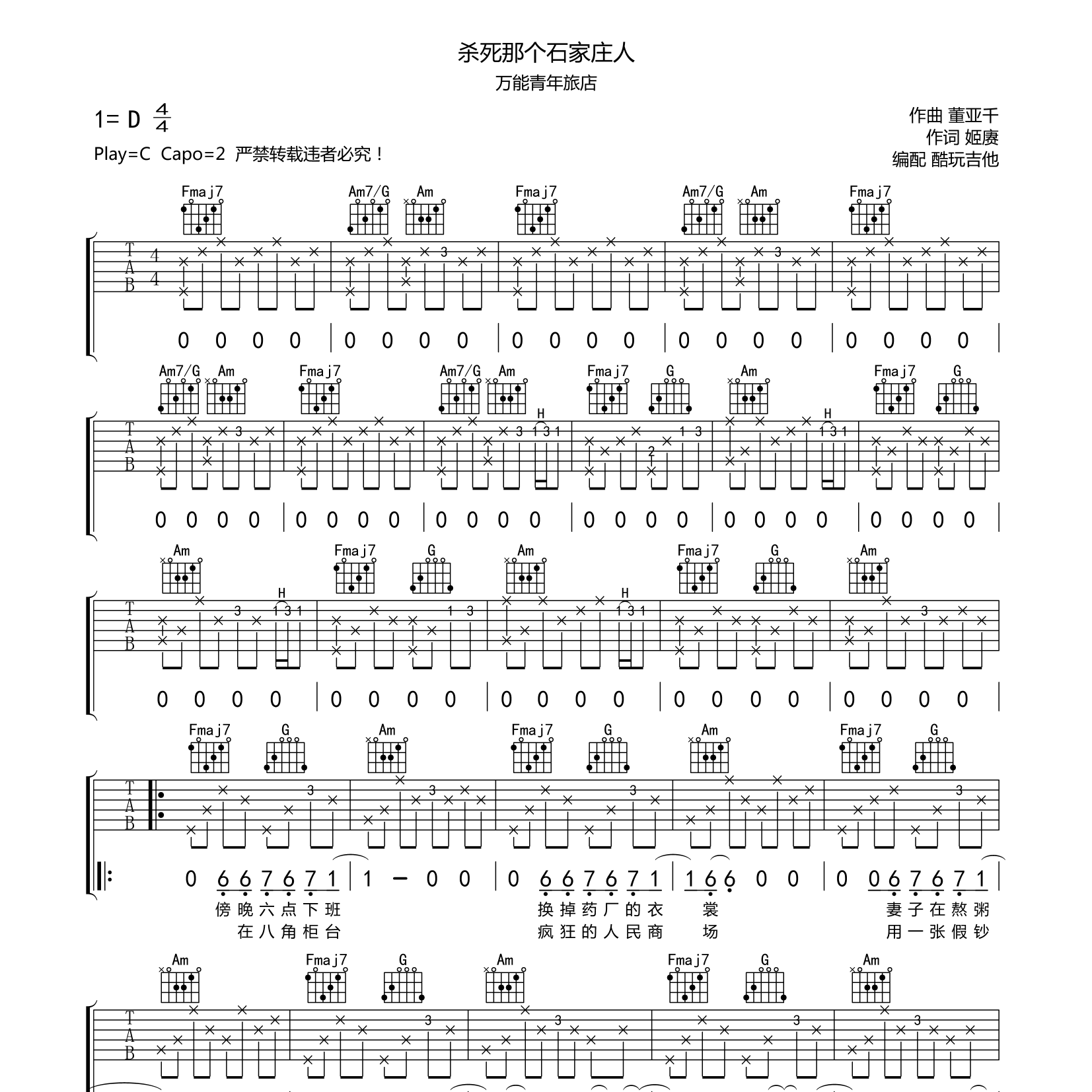万能青年旅店_杀死那个石家庄人吉他六线谱C调_酷玩吉他弹唱伴奏六线谱