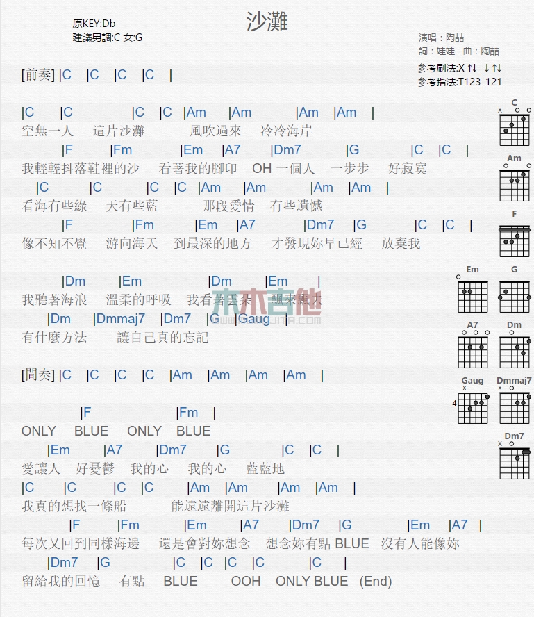 陶喆_沙滩吉他六线谱C调_木木吉他弹唱伴奏六线谱