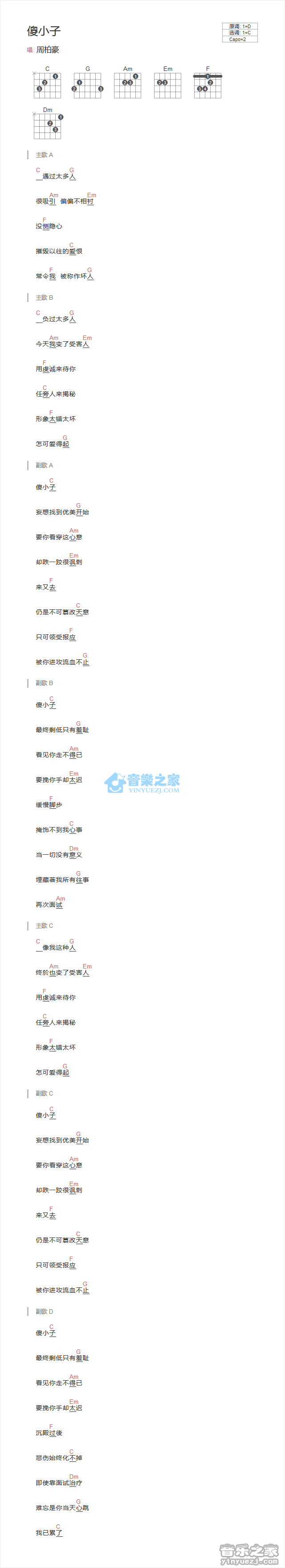 周柏豪_傻小子吉他六线谱C调_音乐之家弹唱伴奏六线谱