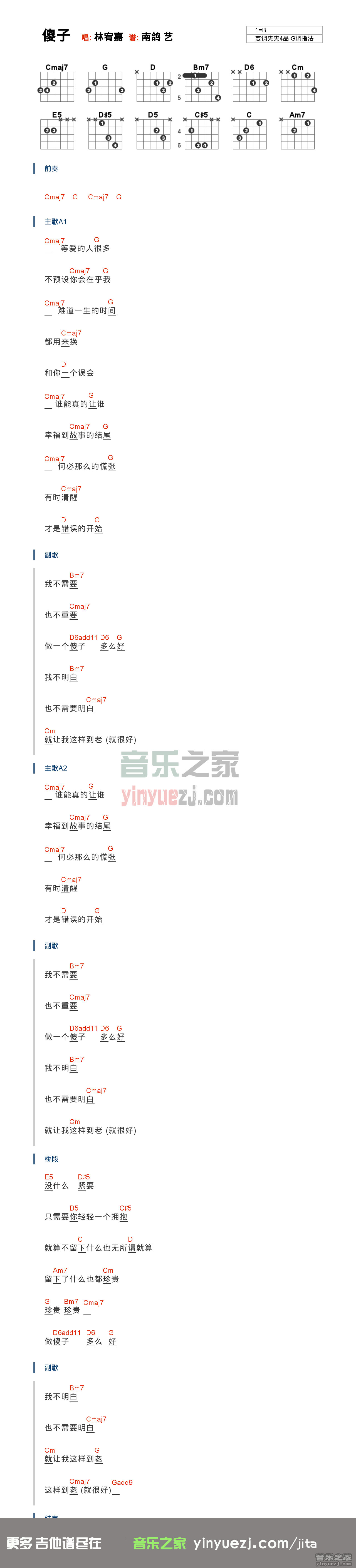 林宥嘉_傻子吉他六线谱B调_音乐之家弹唱伴奏六线谱