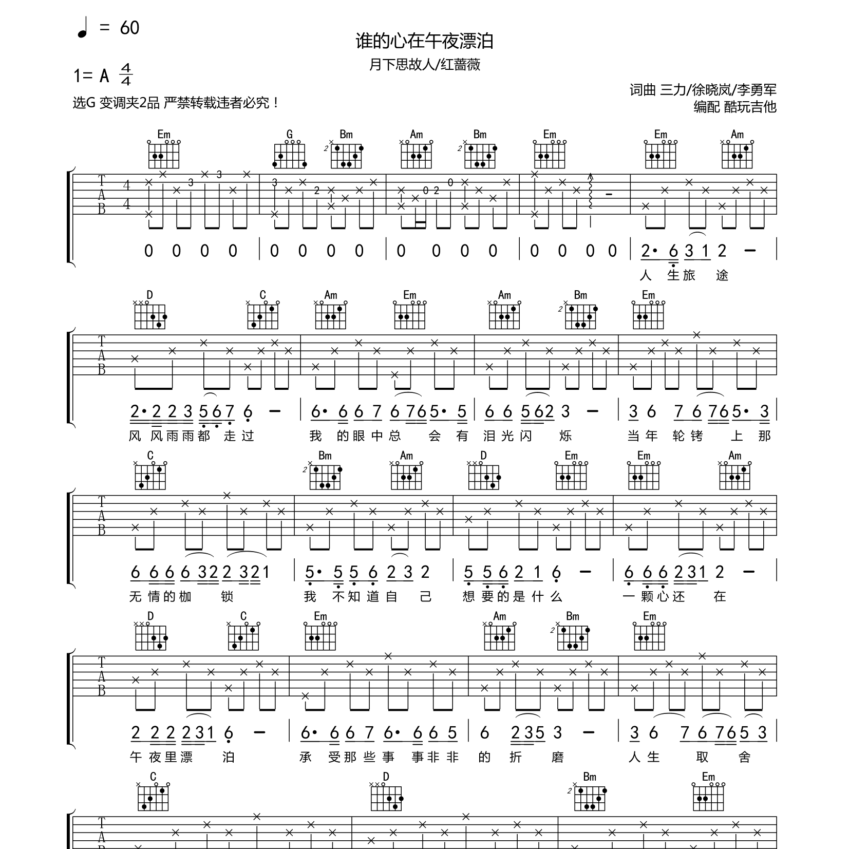 月下思故人_谁的心在午夜漂泊吉他六线谱G调_酷玩吉他弹唱伴奏六线谱
