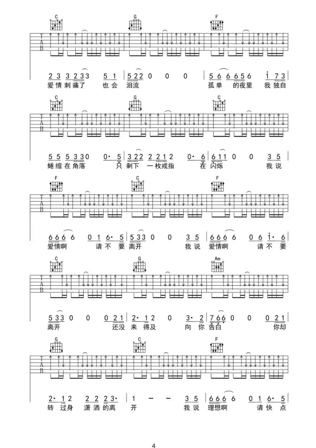 张闯《生活它还是生活》吉他六线谱C调_夏祯阳编配