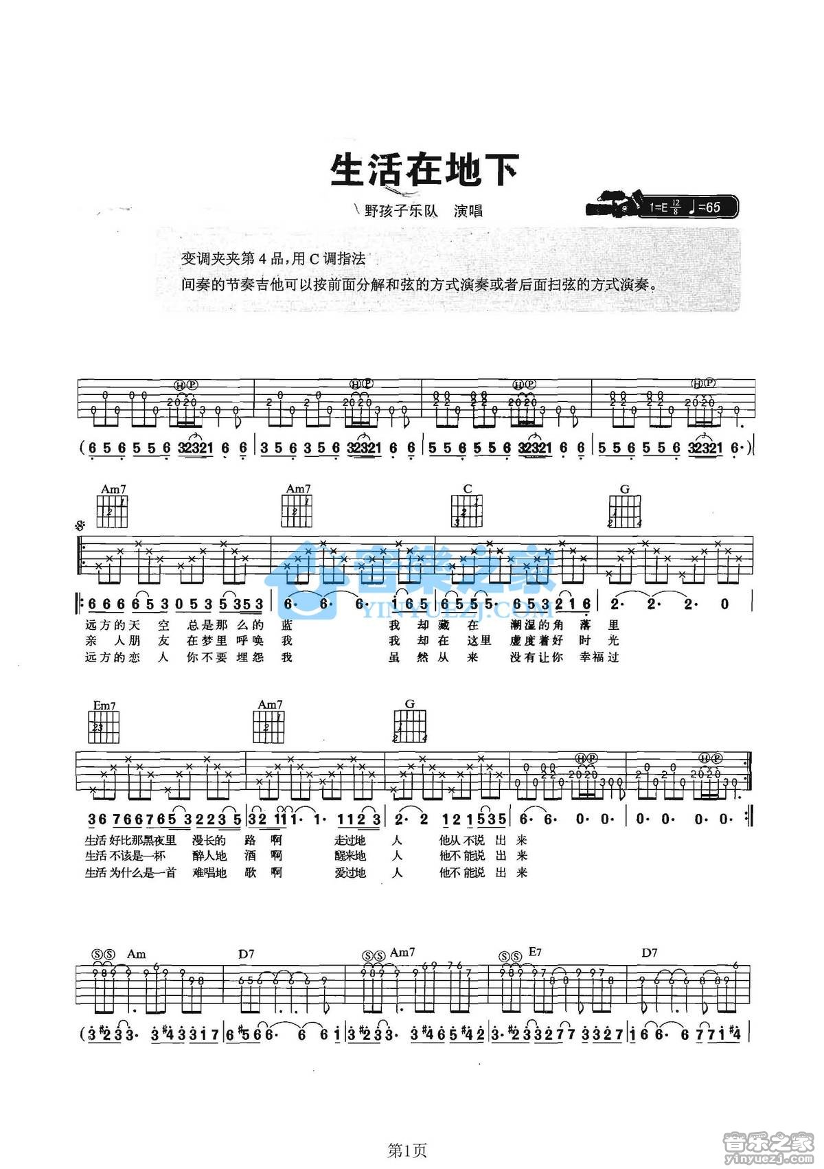 野孩子乐队_生活在地下吉他六线谱E调_音乐之家弹唱伴奏六线谱