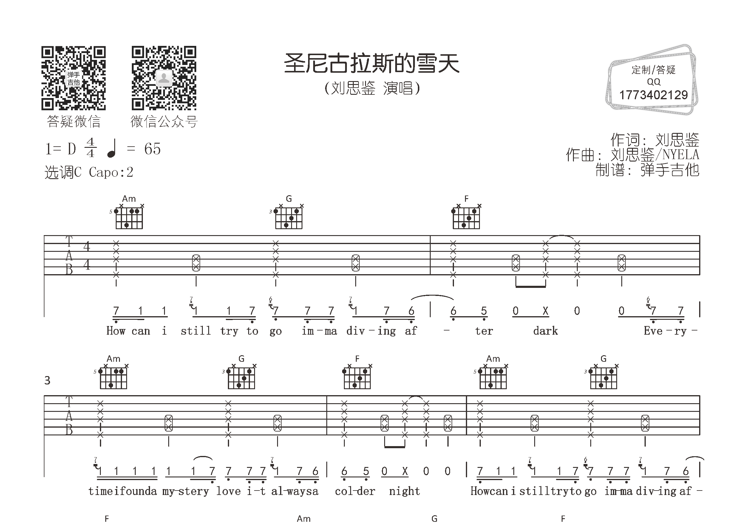刘思鉴_圣尼古拉斯的雪天吉他六线谱C调_弹手吉他弹唱伴奏六线谱