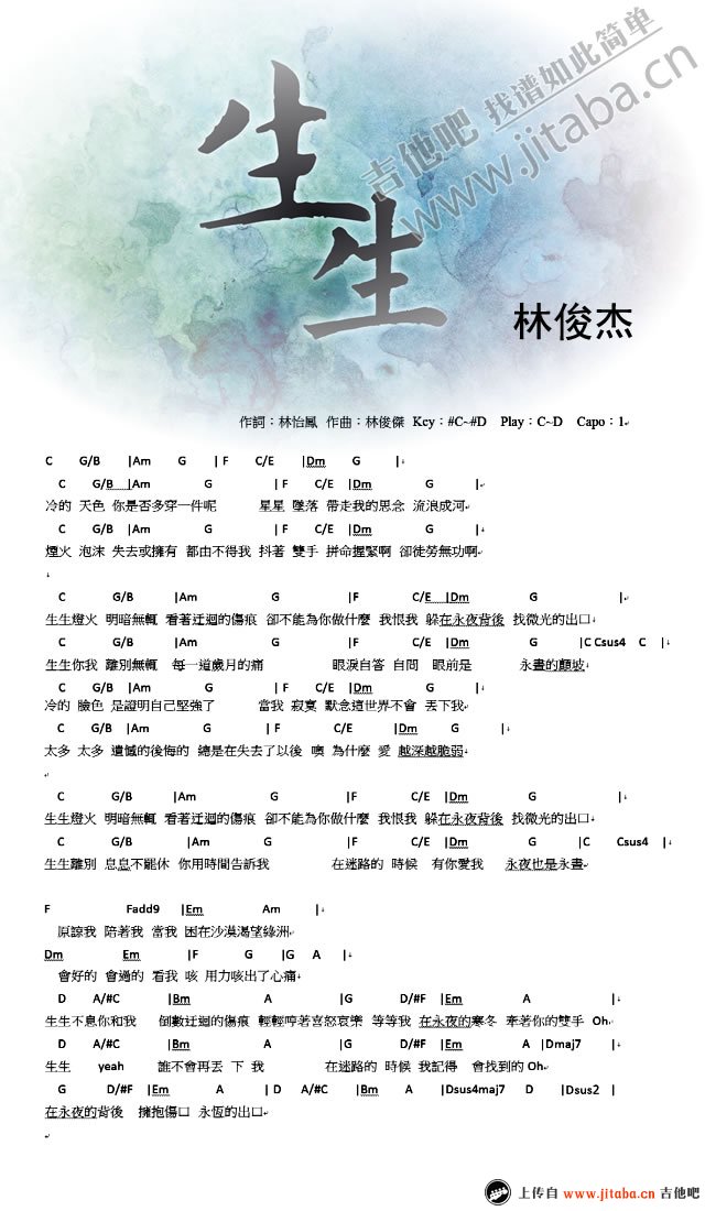 林俊杰_生生吉他六线谱D调_吉他吧弹唱伴奏六线谱