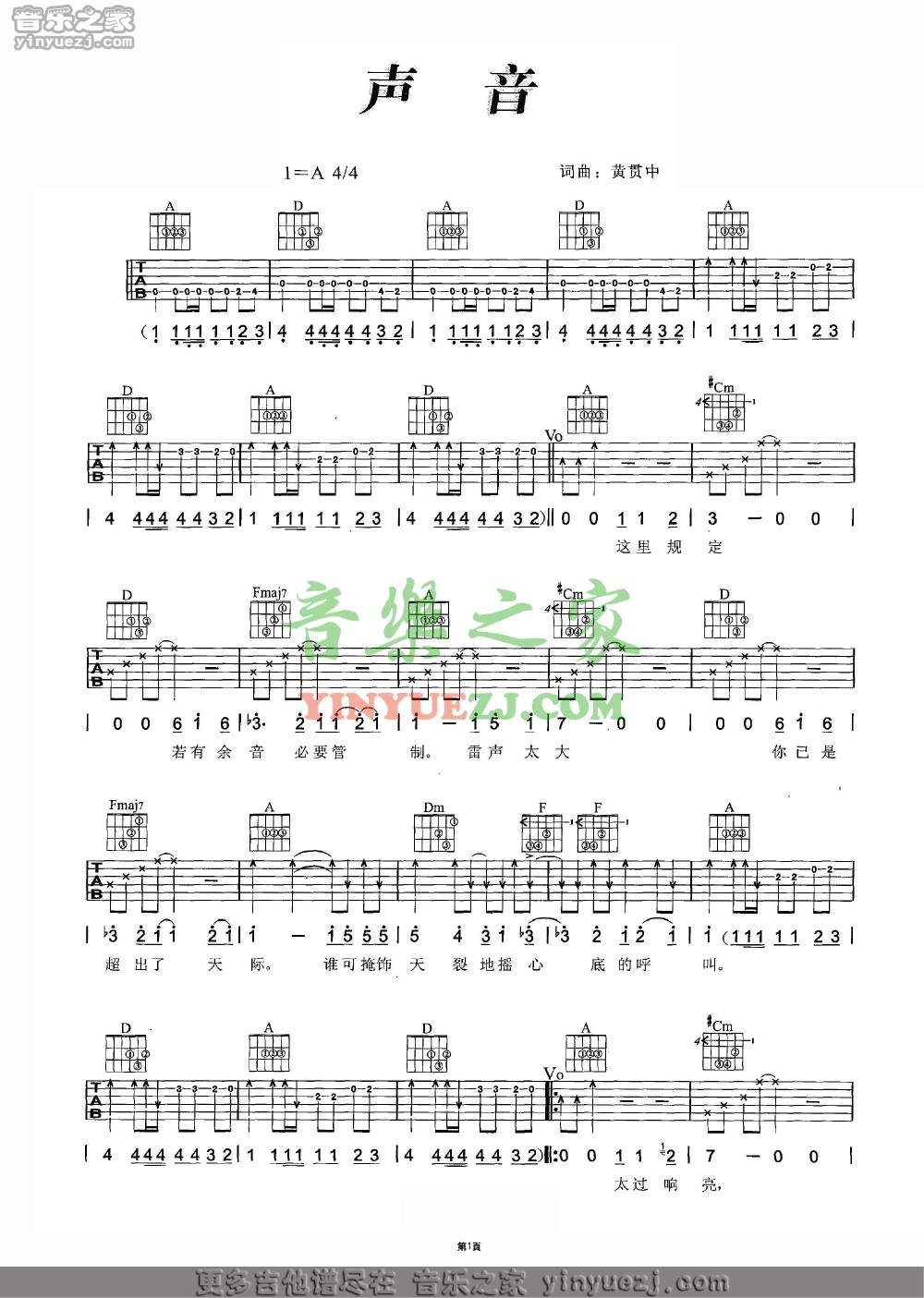 Beyond_声音吉他六线谱A调_音乐之家弹唱伴奏六线谱