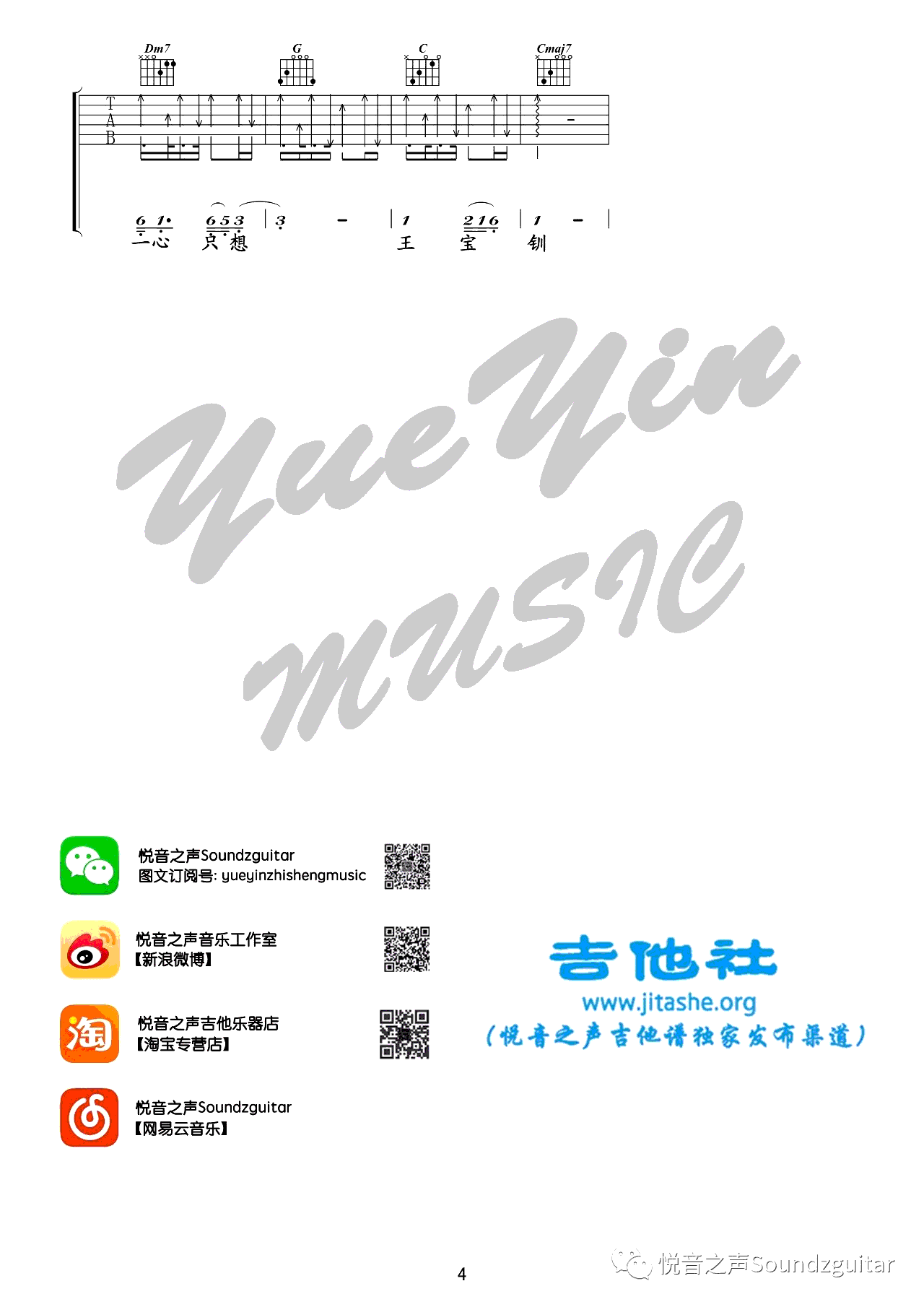 徐佳莹_身骑白马吉他六线谱F调_悦音之声弹唱伴奏六线谱