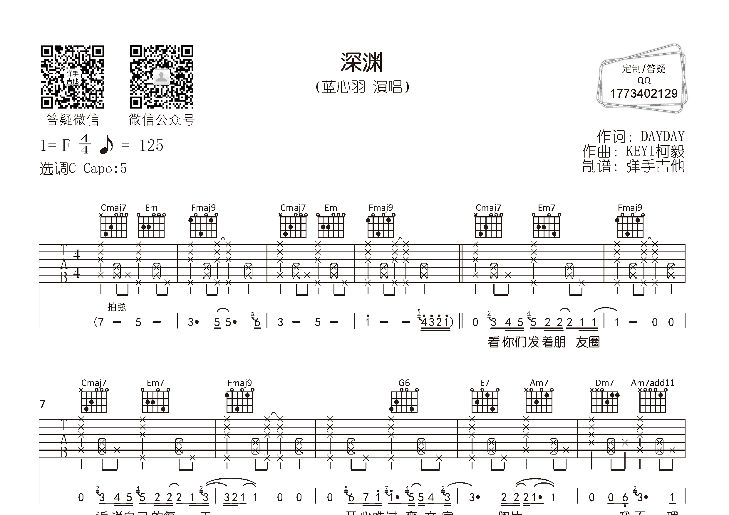 蓝心羽_深渊吉他六线谱C调_弹手吉他弹唱伴奏六线谱