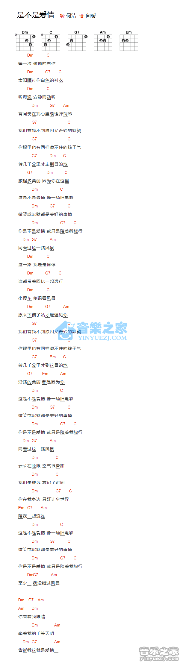 何洁_是不是爱情吉他六线谱D调_音乐之家弹唱伴奏六线谱