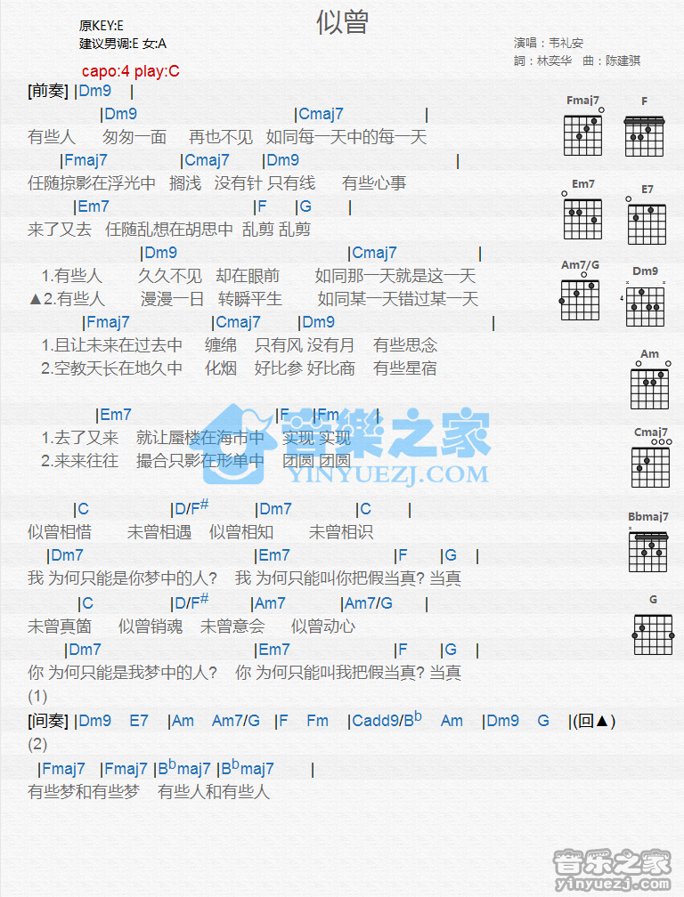 韦礼安_似曾吉他六线谱E调_音乐之家弹唱伴奏六线谱