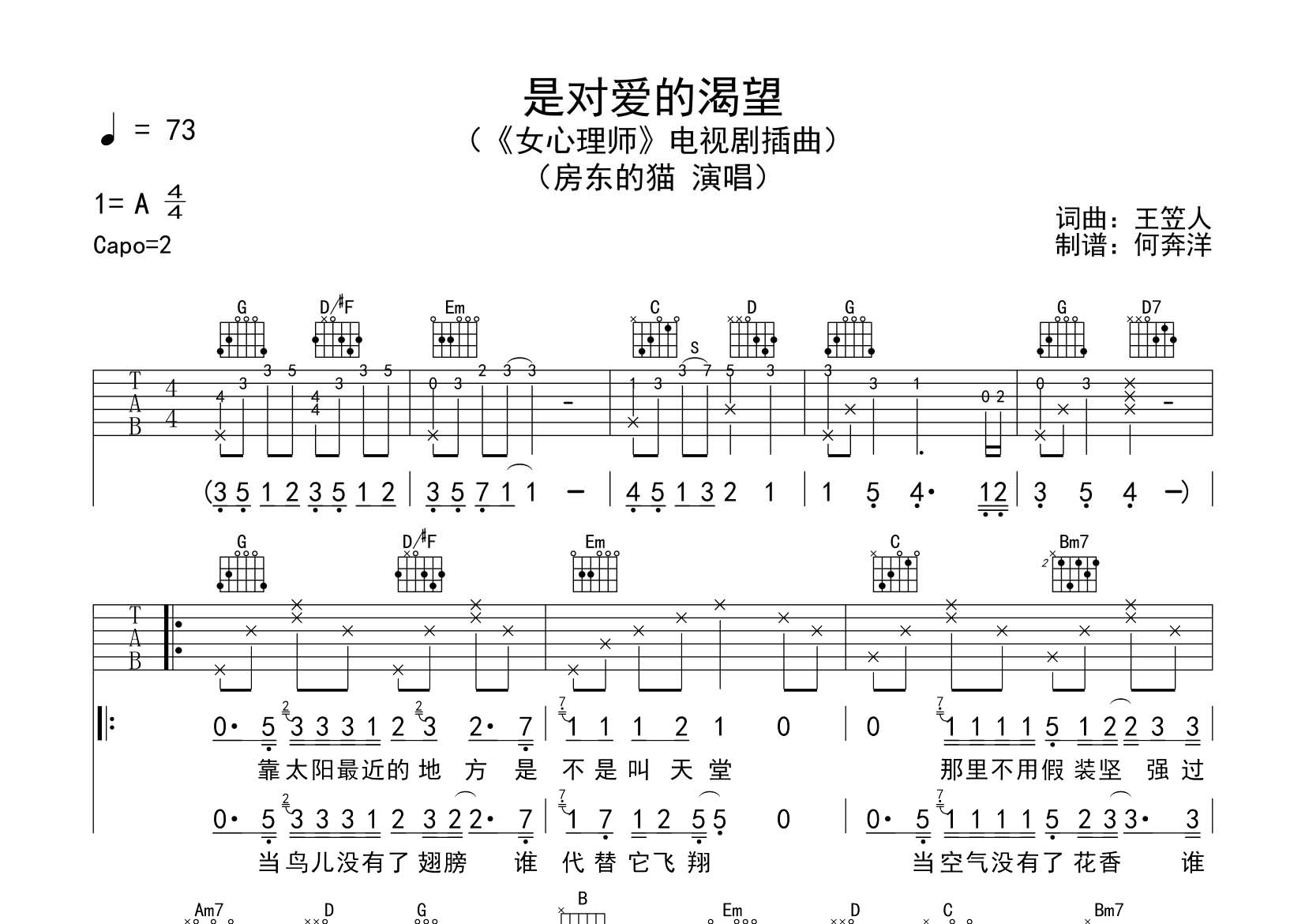 房东的猫_是对爱的渴望吉他六线谱G调_飞韵吉他弹唱伴奏六线谱