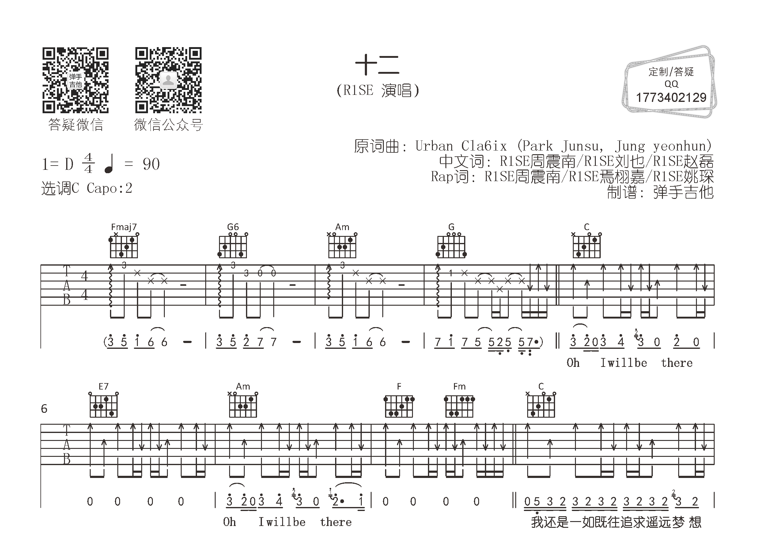 R1SE_十二吉他六线谱C调_弹手吉他弹唱伴奏六线谱