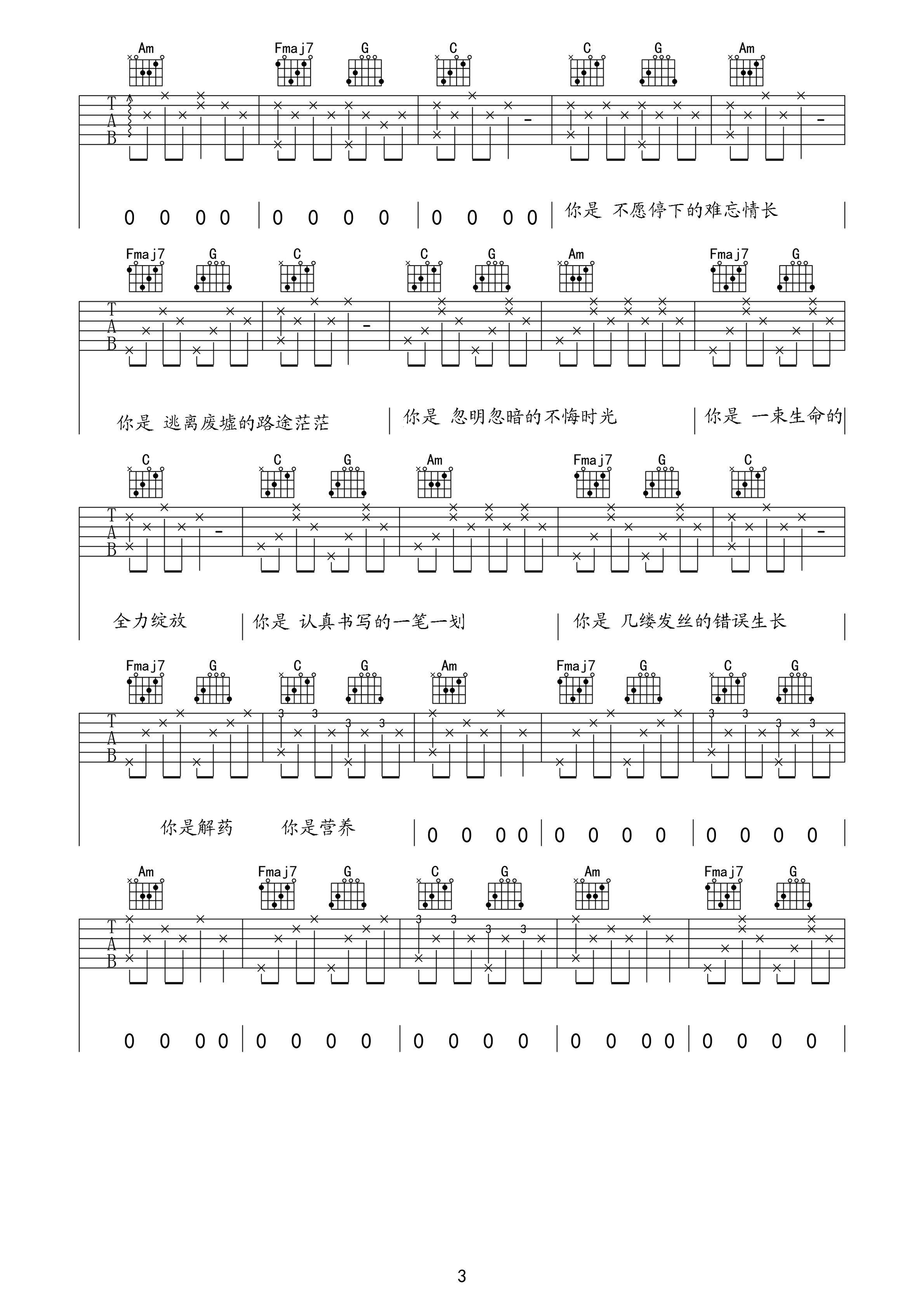 留声玩具_十二吉他六线谱C调_吉他专家弹唱伴奏六线谱