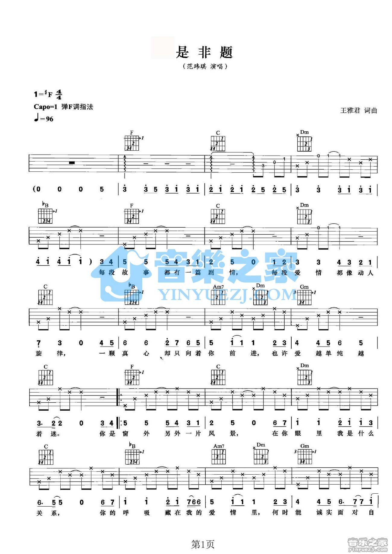 范玮琪_是非题吉他六线谱F调_音乐之家弹唱伴奏六线谱