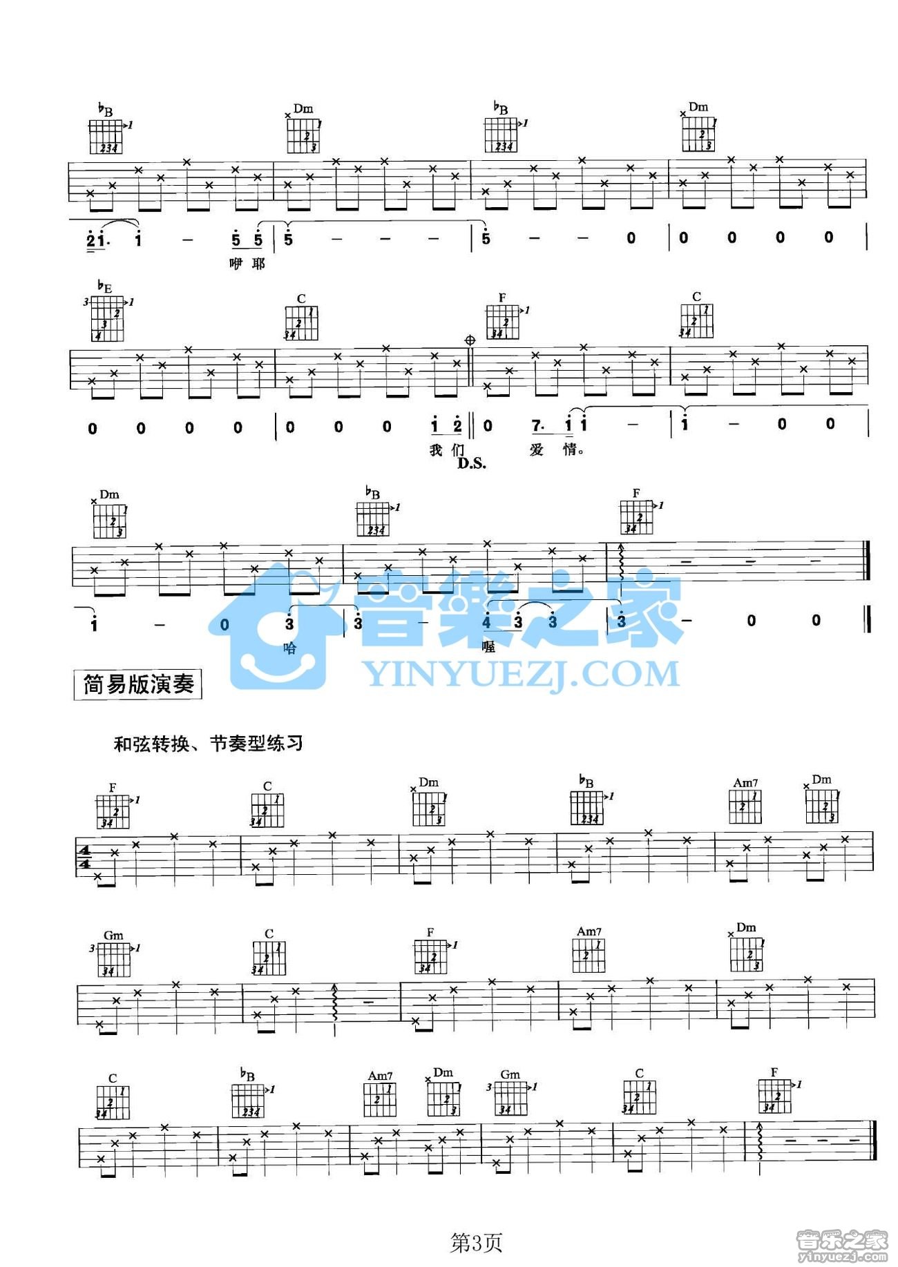 范玮琪_是非题吉他六线谱F调_音乐之家弹唱伴奏六线谱