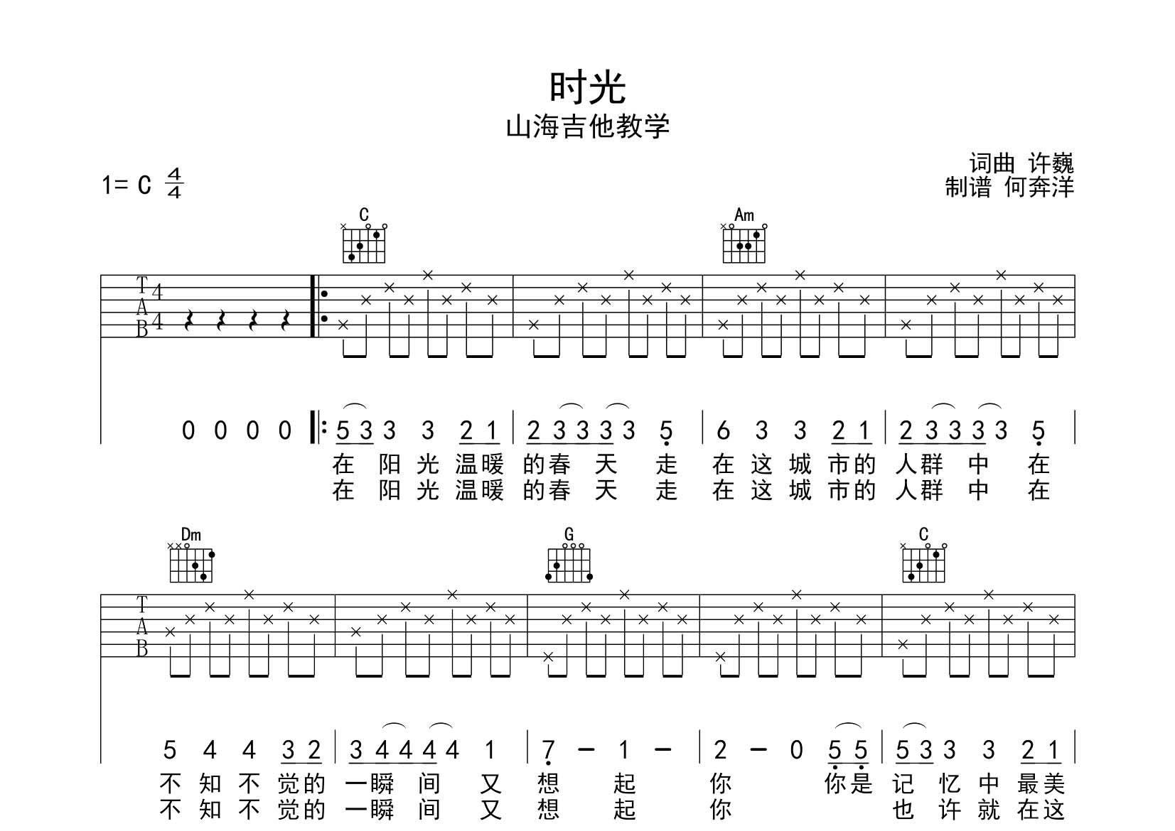 许巍_时光吉他六线谱C调_飞韵吉他弹唱伴奏六线谱