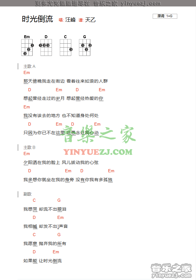 汪峰_时光倒流吉他六线谱G调_音乐之家弹唱伴奏六线谱