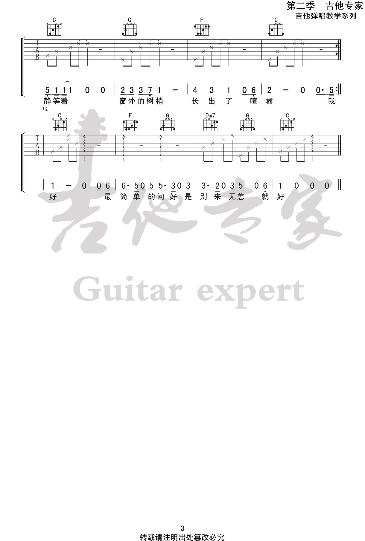 房东的猫_时光一如既往吉他六线谱C调_吉他专家弹唱伴奏六线谱