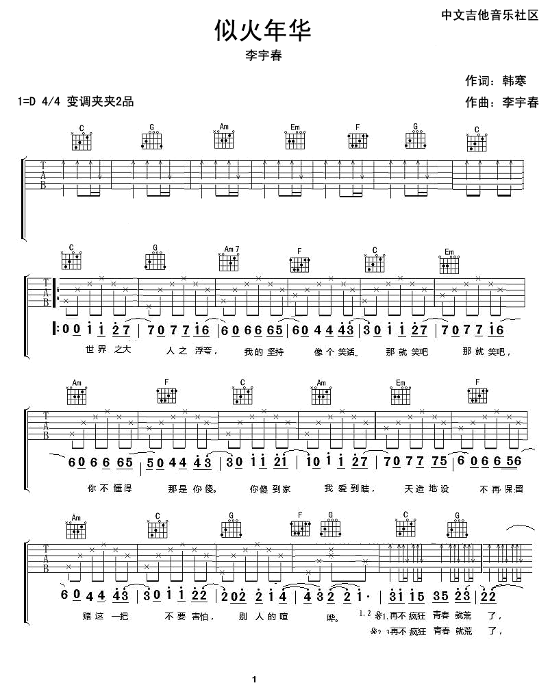 李宇春_似火年华吉他六线谱D调_17吉他弹唱伴奏六线谱