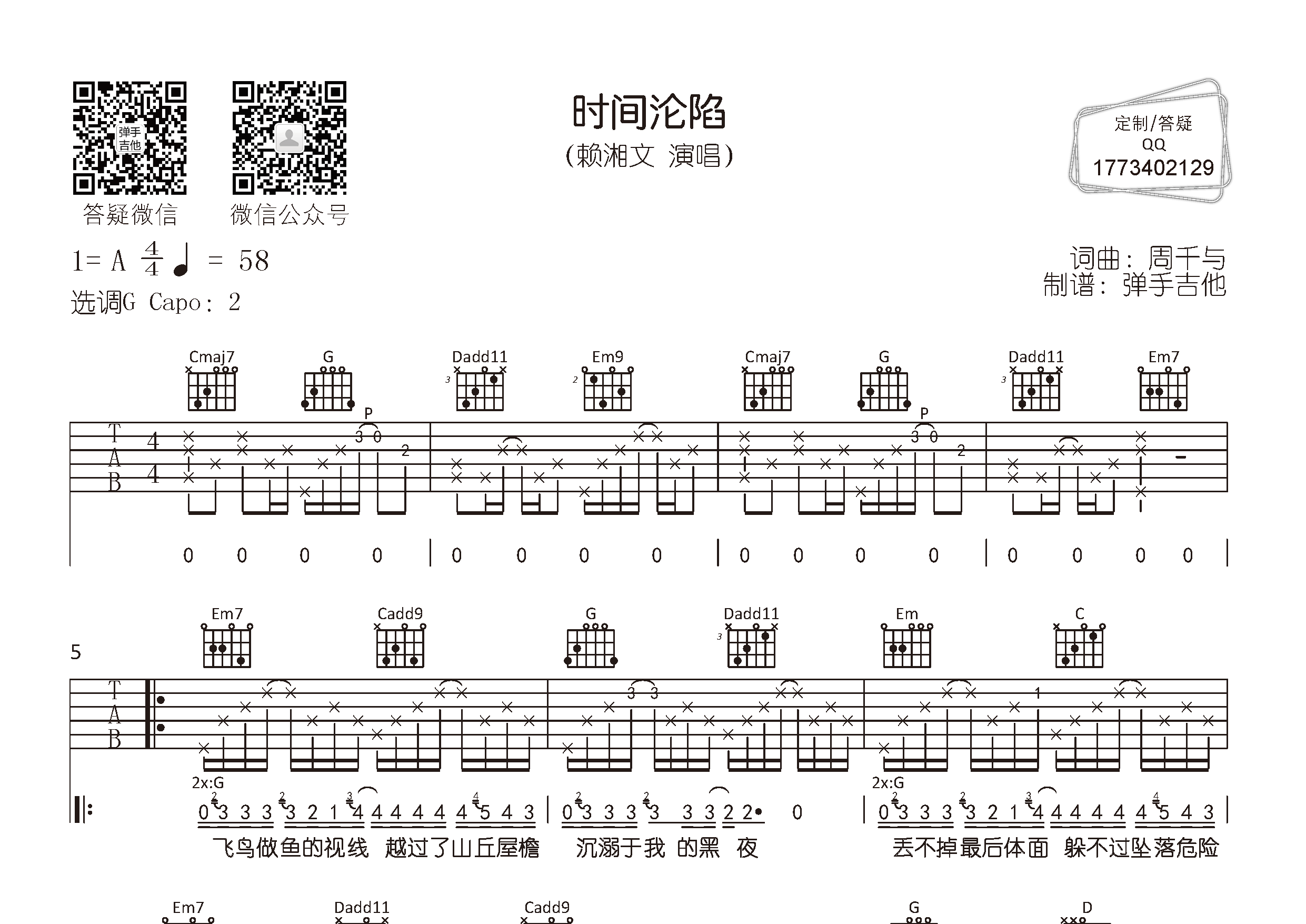 赖湘文_时间沦陷吉他六线谱G调_弹手吉他弹唱伴奏六线谱