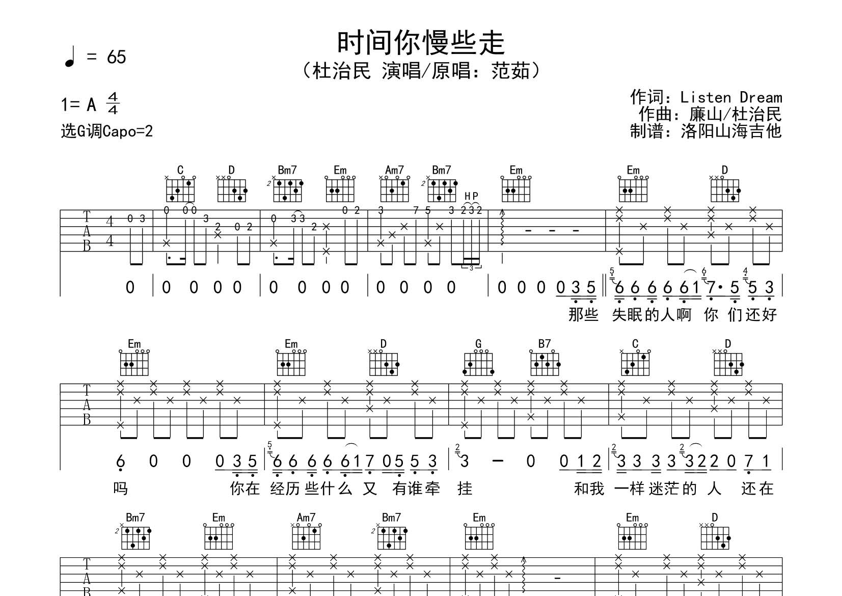 杜治民_时间你慢些走吉他六线谱G调_飞韵吉他弹唱伴奏六线谱