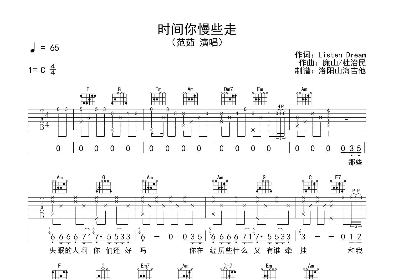 范茹_时间你慢些走吉他六线谱C调_飞韵吉他弹唱伴奏六线谱