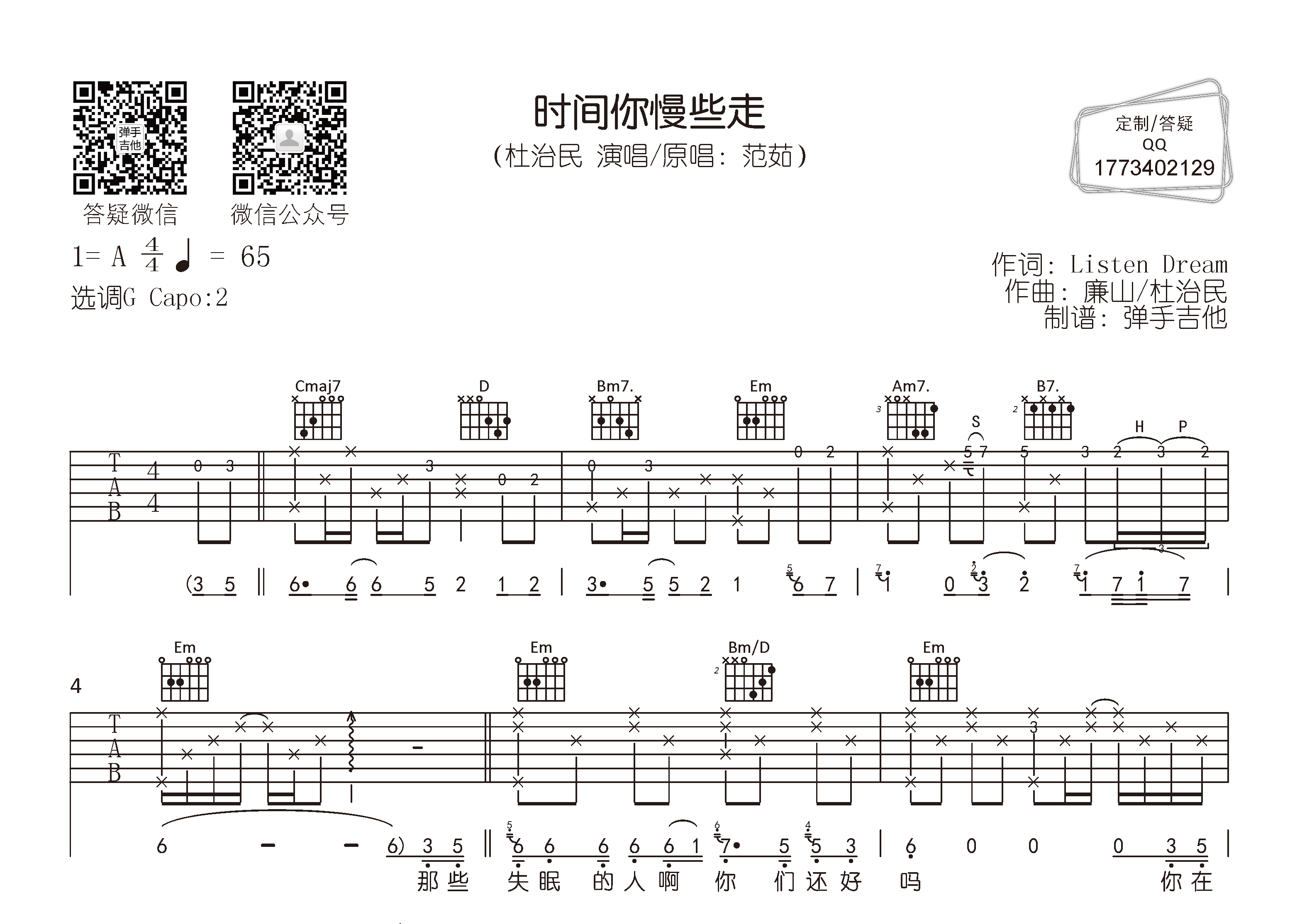 杜治民_时间你慢些走吉他六线谱G调_弹手吉他弹唱伴奏六线谱