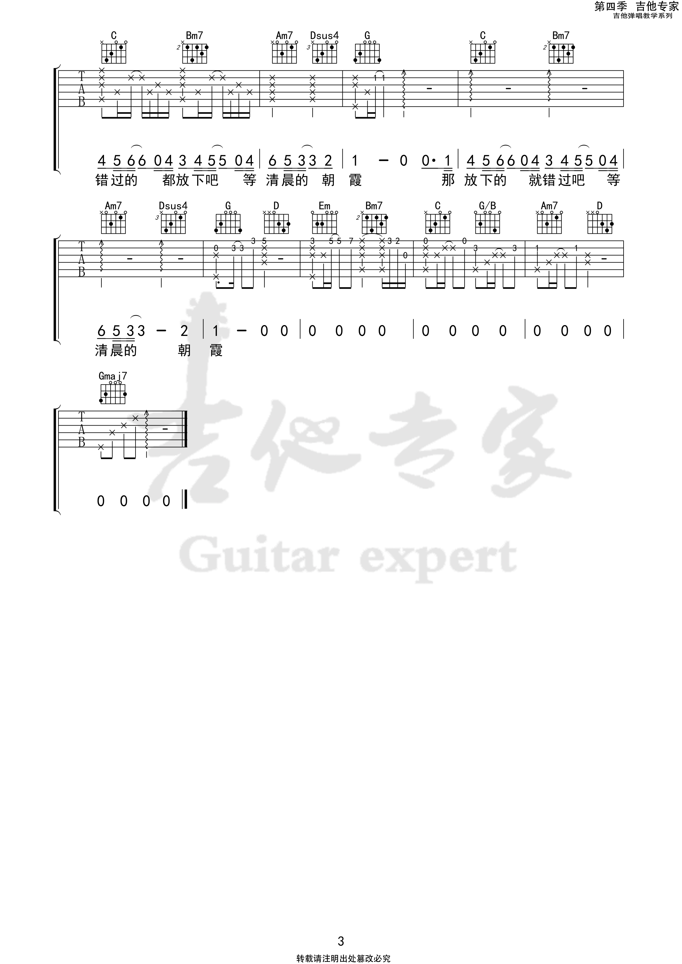 房东的猫_时间停下吉他六线谱G调_吉他专家编谱版本