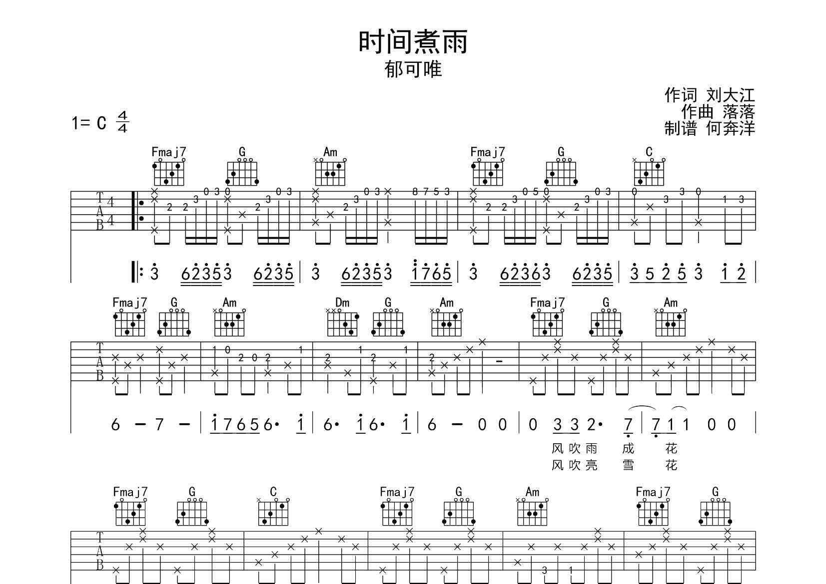 郁可唯_时间煮雨吉他六线谱C调_飞韵吉他弹唱伴奏六线谱