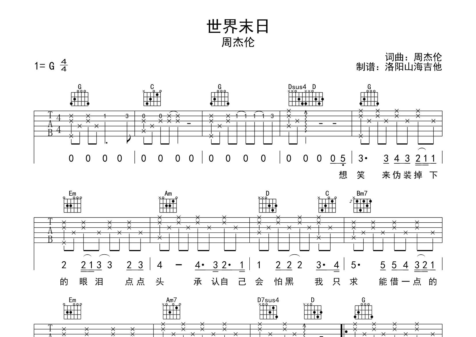 周杰伦_世界末日吉他六线谱G调_飞韵吉他弹唱伴奏六线谱