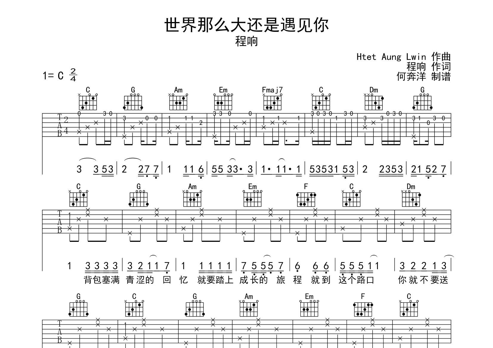 程响_世界那么大还是遇见你吉他六线谱C调_飞韵吉他弹唱伴奏六线谱