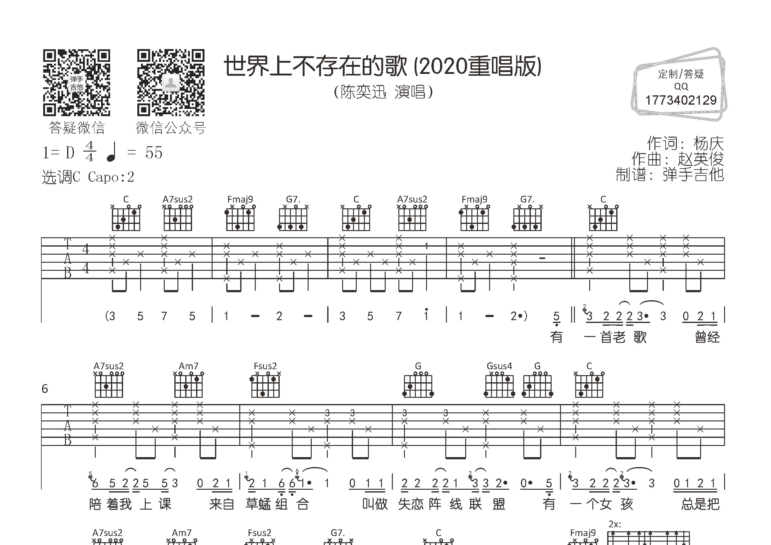 陈奕迅_世界上不存在的歌吉他六线谱C调_弹手吉他弹唱伴奏六线谱
