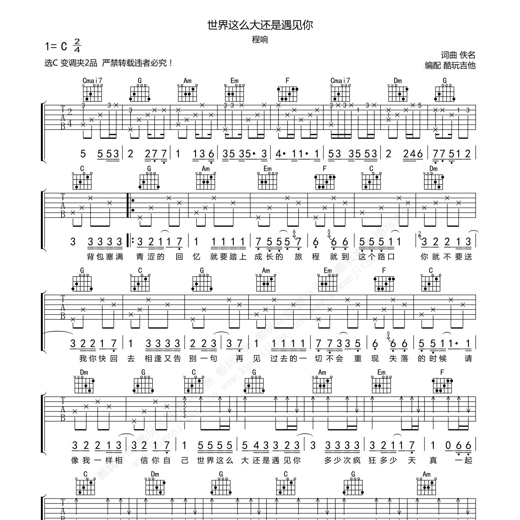 世界这么大还是遇见你吉他六线谱C调_程响弹唱伴奏六线谱
