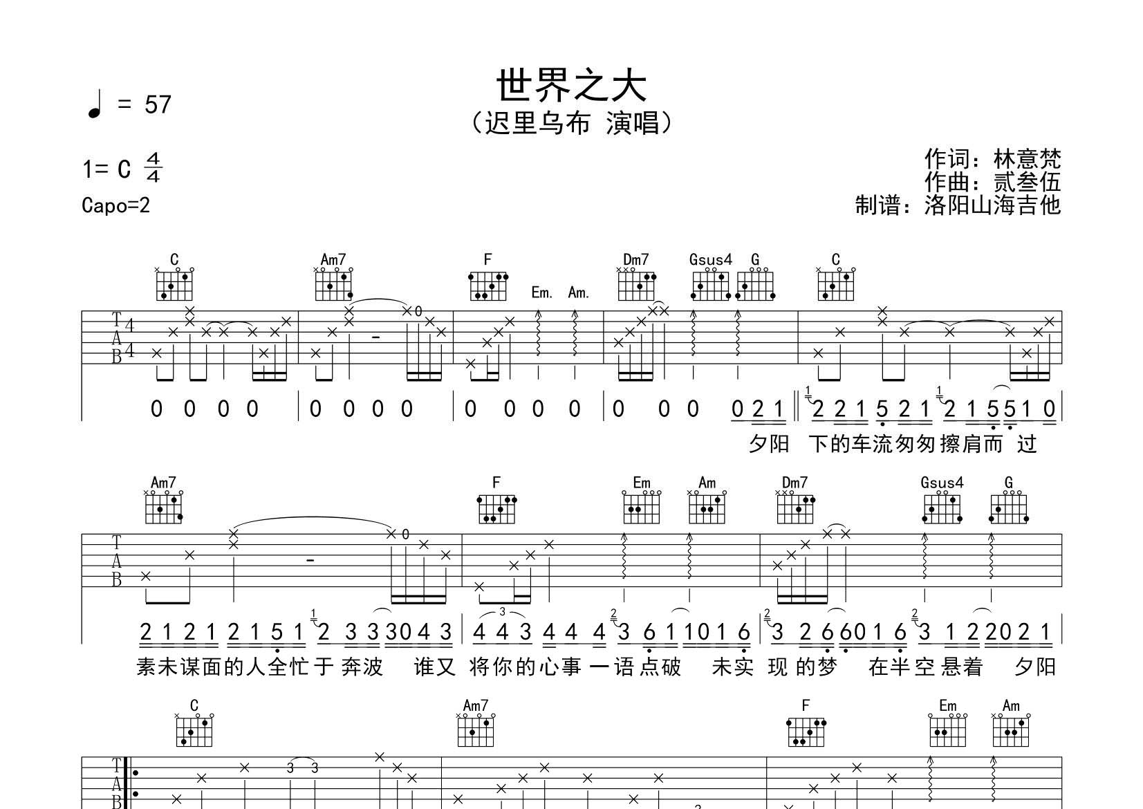 迟里乌布_世界之大吉他六线谱C调_飞韵吉他弹唱伴奏六线谱