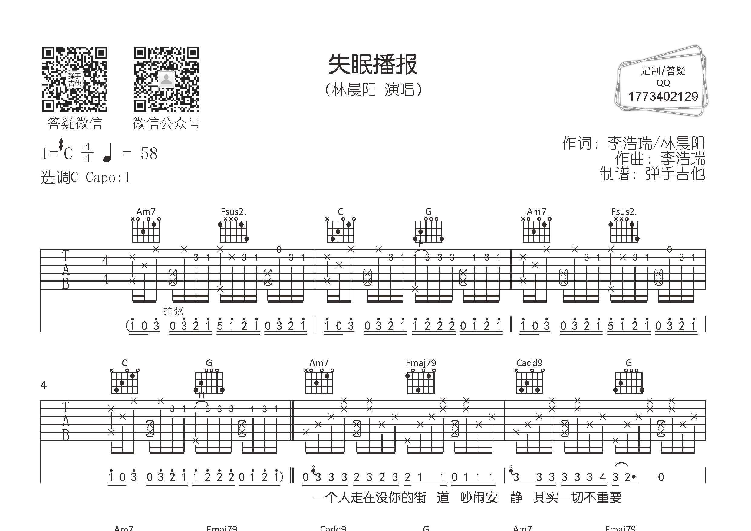 林晨阳_失眠播报吉他六线谱C调_弹手吉他弹唱伴奏六线谱