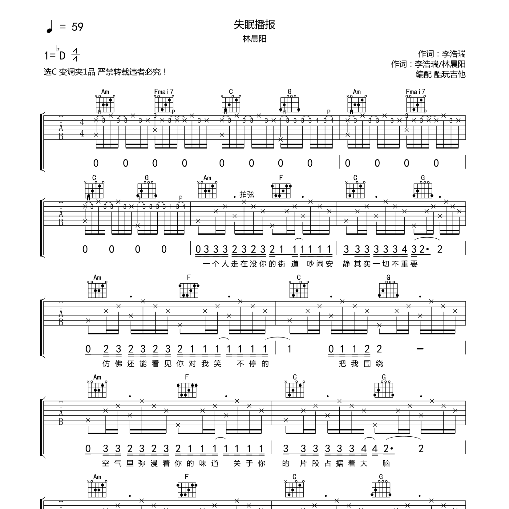 林晨阳_失眠播报吉他六线谱C调_酷玩吉他弹唱伴奏六线谱