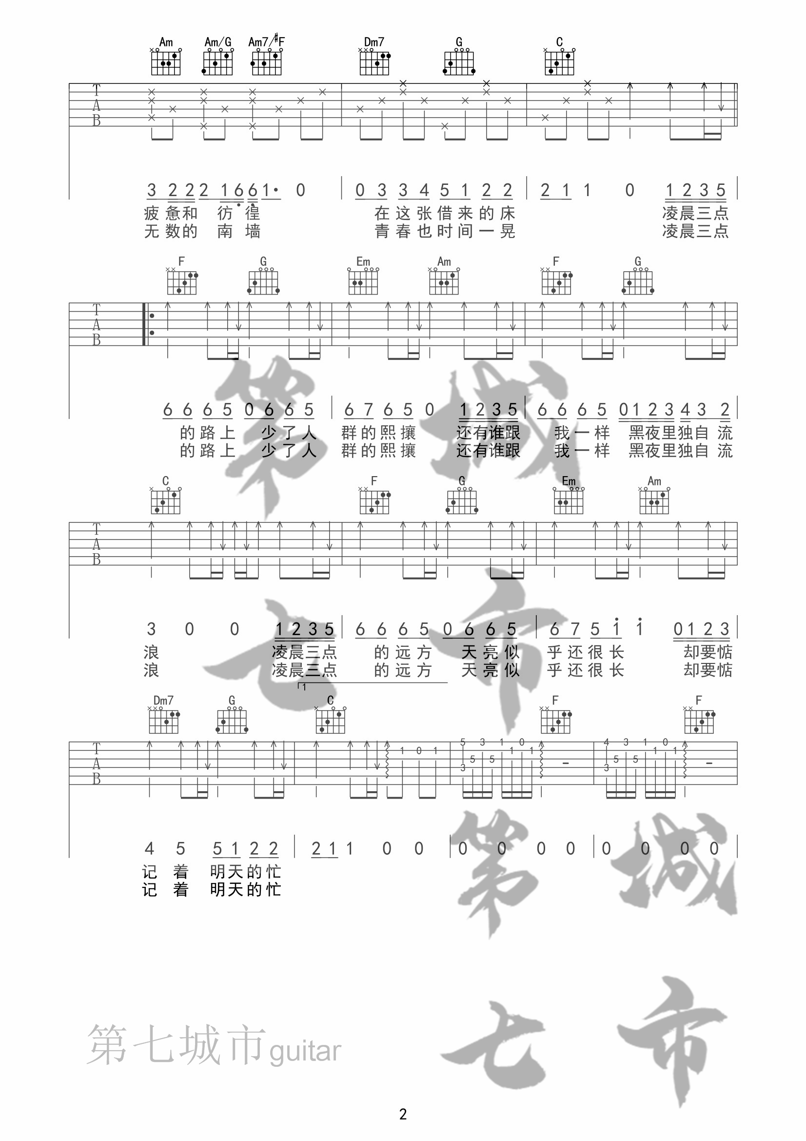 是你的垚_失眠城市吉他六线谱C调_第七城市弹唱伴奏六线谱