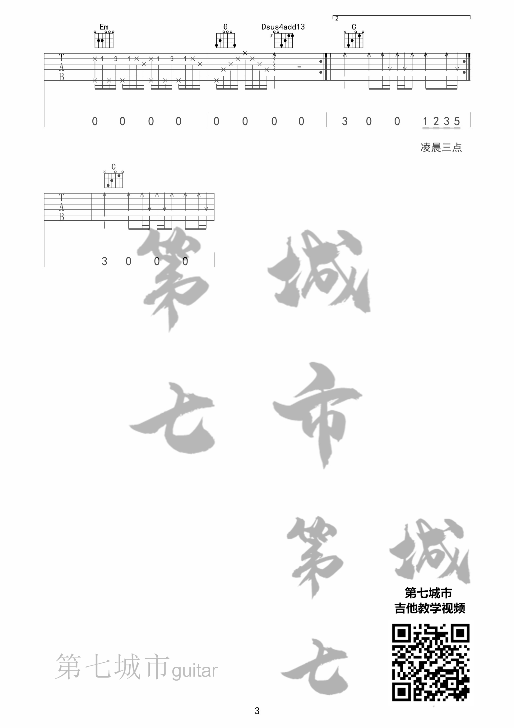 是你的垚_失眠城市吉他六线谱C调_第七城市弹唱伴奏六线谱