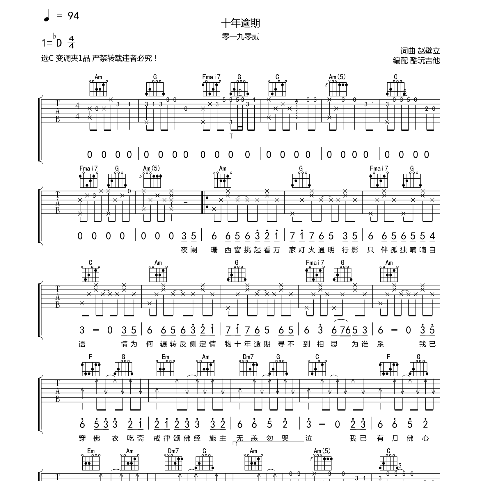零一九零貮_十年逾期吉他六线谱C调_酷玩吉他弹唱伴奏六线谱