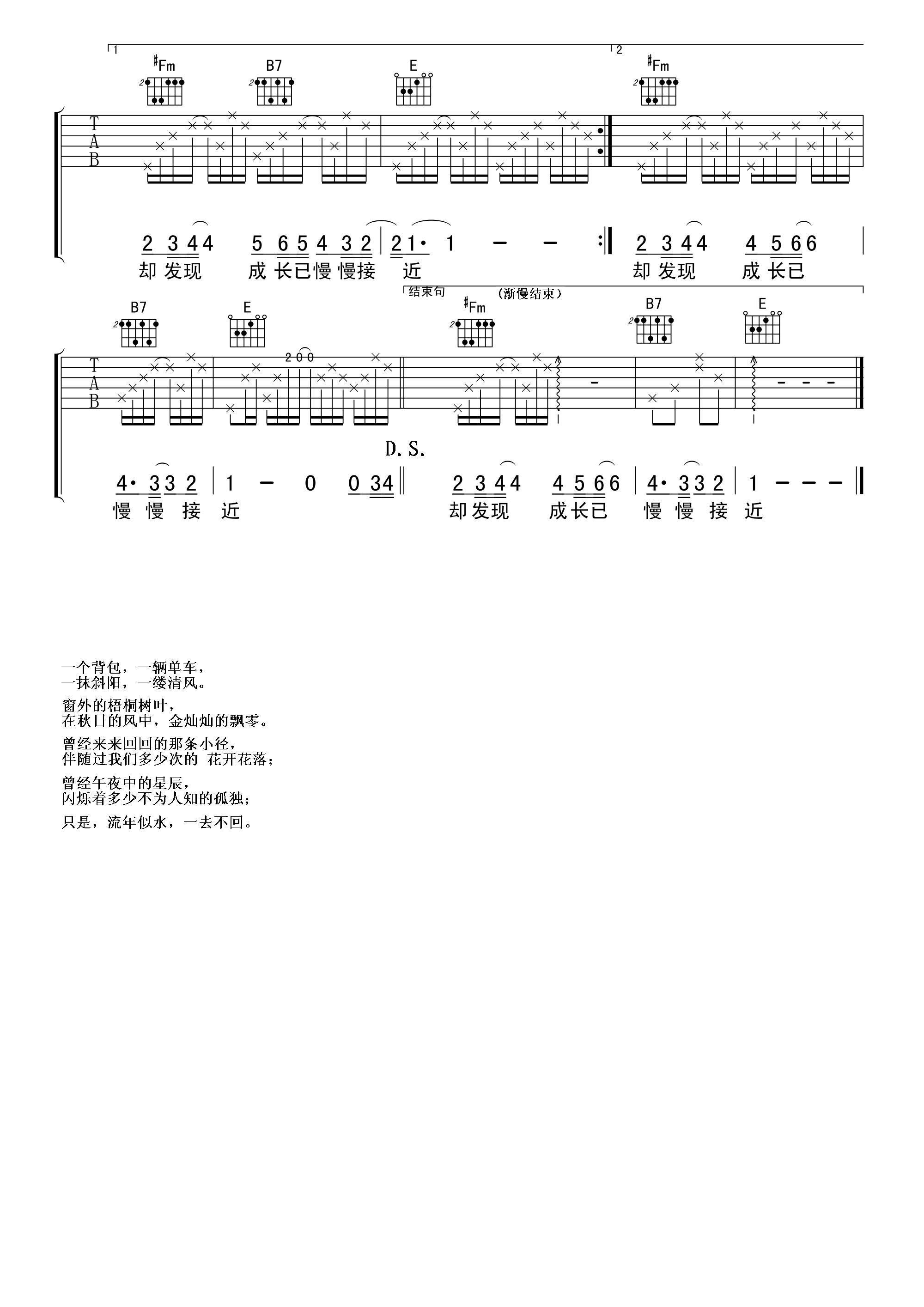 林志颖_十七岁那年的雨季吉他六线谱E调_待书琴社工作室弹唱伴奏六线谱