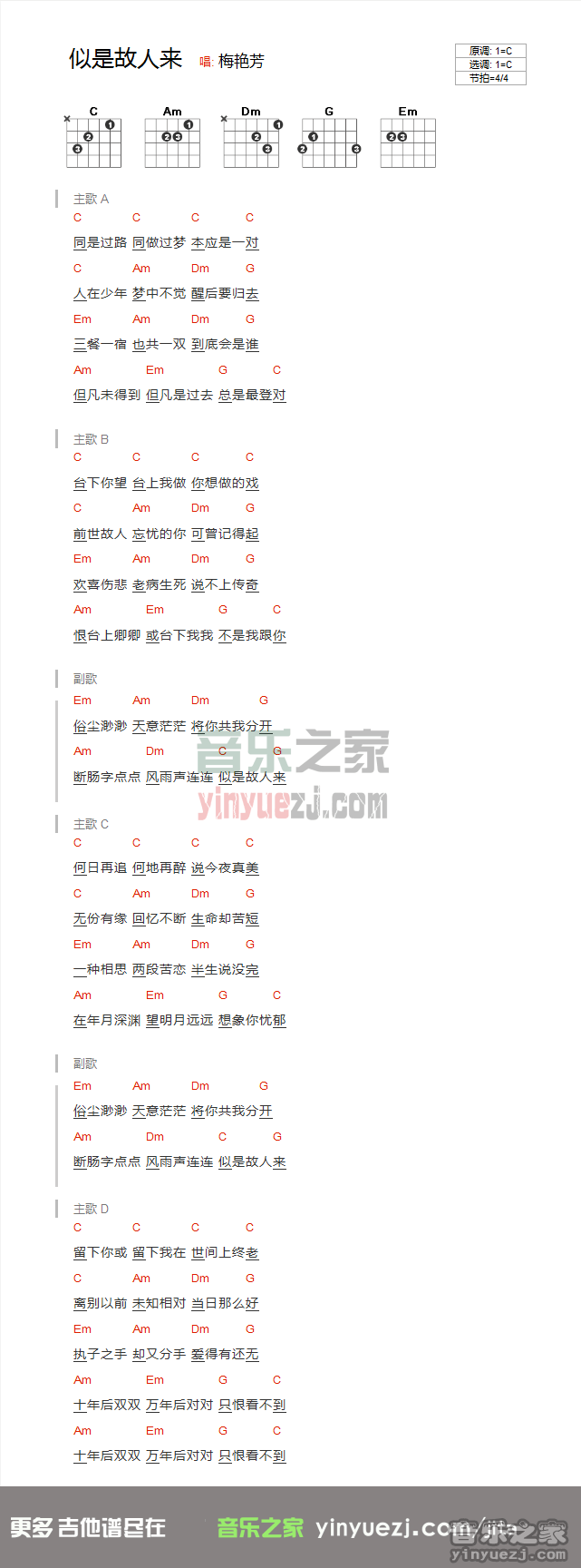 梅艳芳_似是故人来吉他六线谱C调_音乐之家弹唱伴奏六线谱