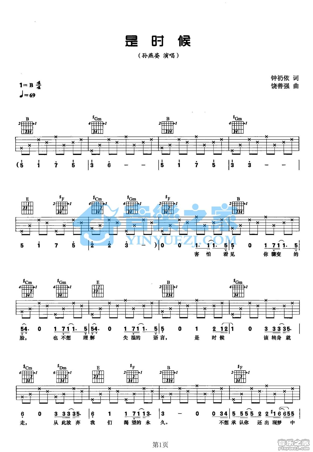 孙燕姿_是时候吉他六线谱B调_音乐之家弹唱伴奏六线谱