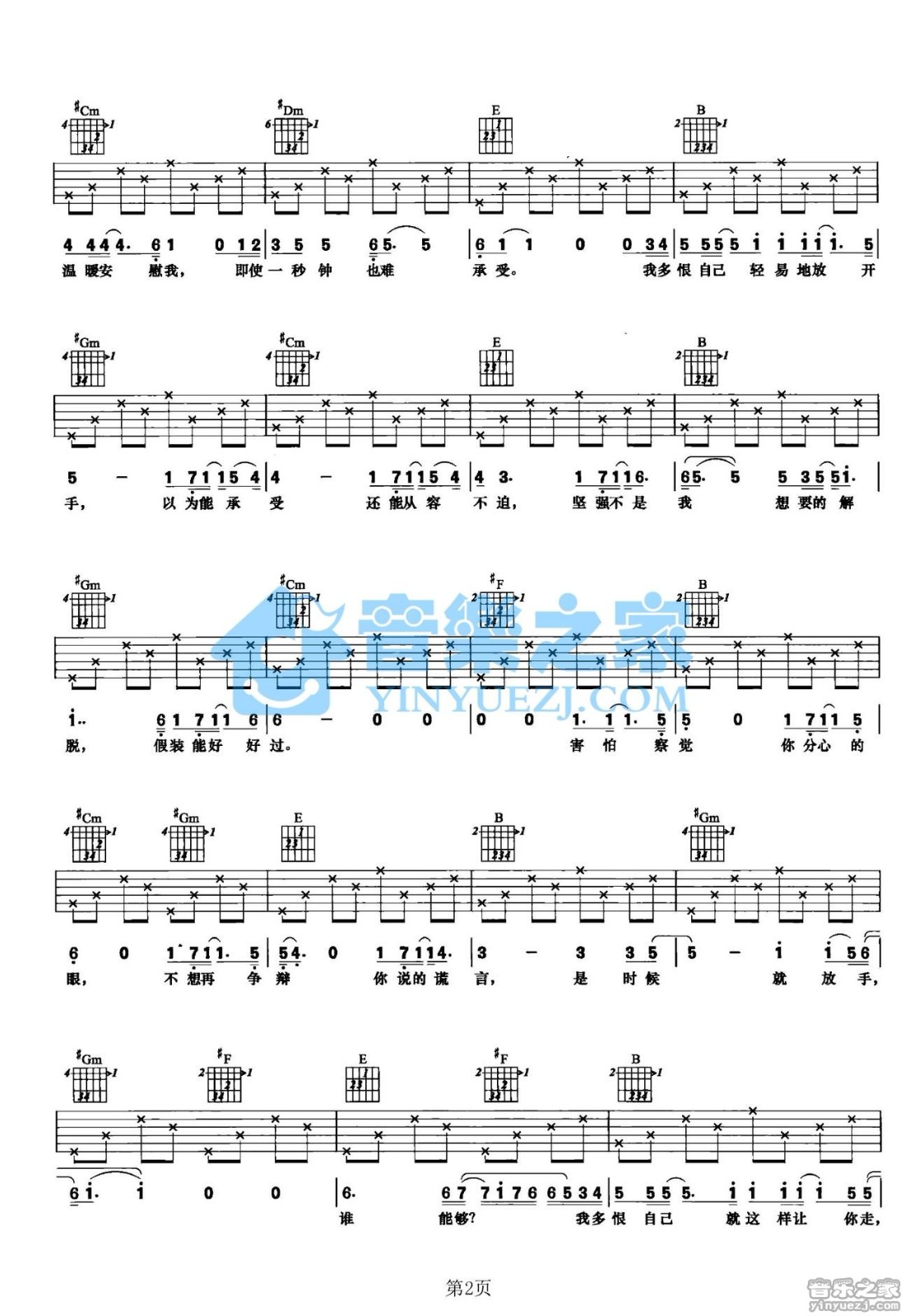 孙燕姿_是时候吉他六线谱B调_音乐之家弹唱伴奏六线谱
