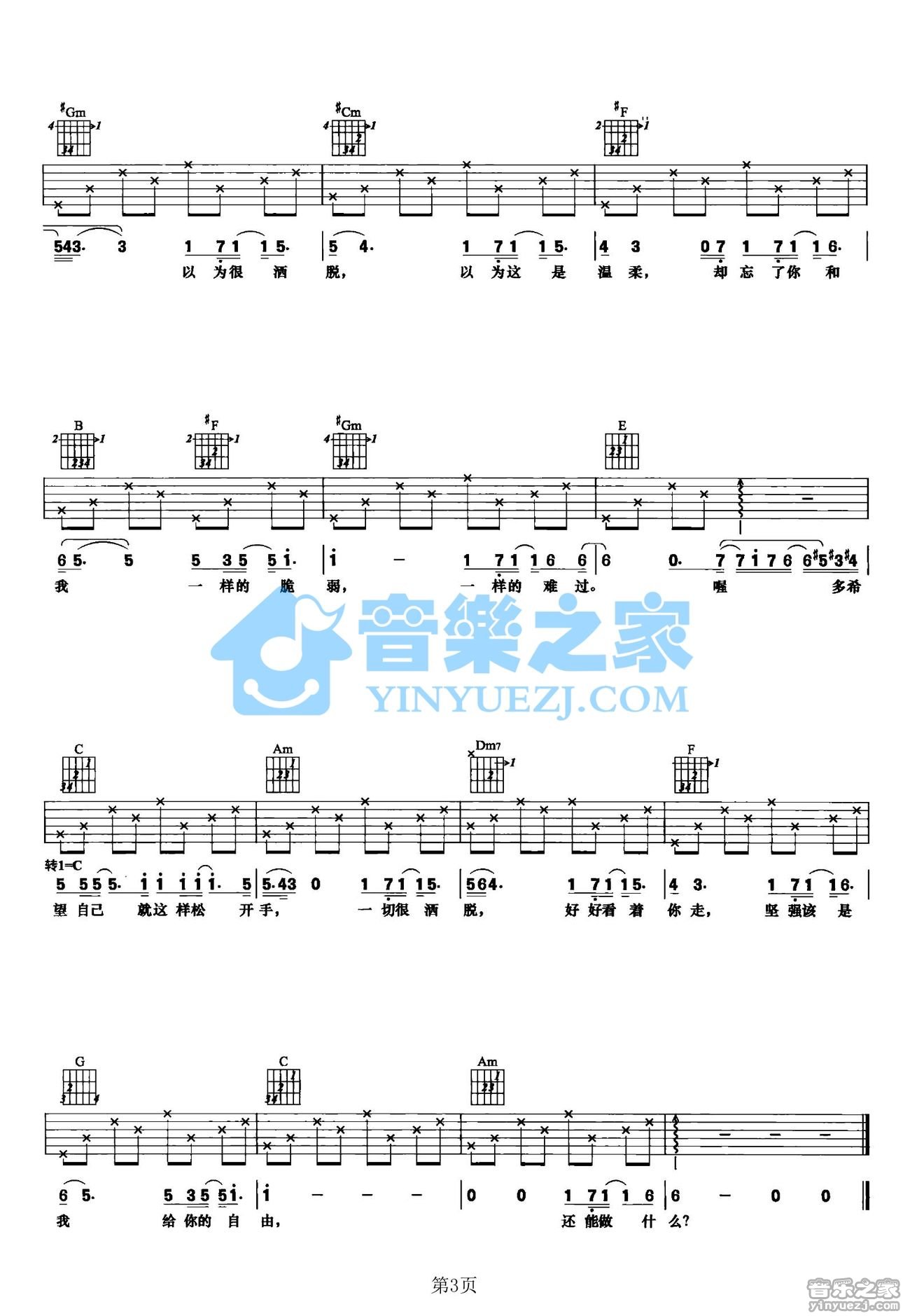 孙燕姿_是时候吉他六线谱B调_音乐之家弹唱伴奏六线谱
