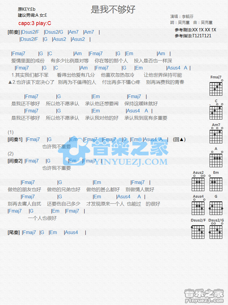 李毓芬_是我不够好吉他六线谱A调_音乐之家弹唱伴奏六线谱
