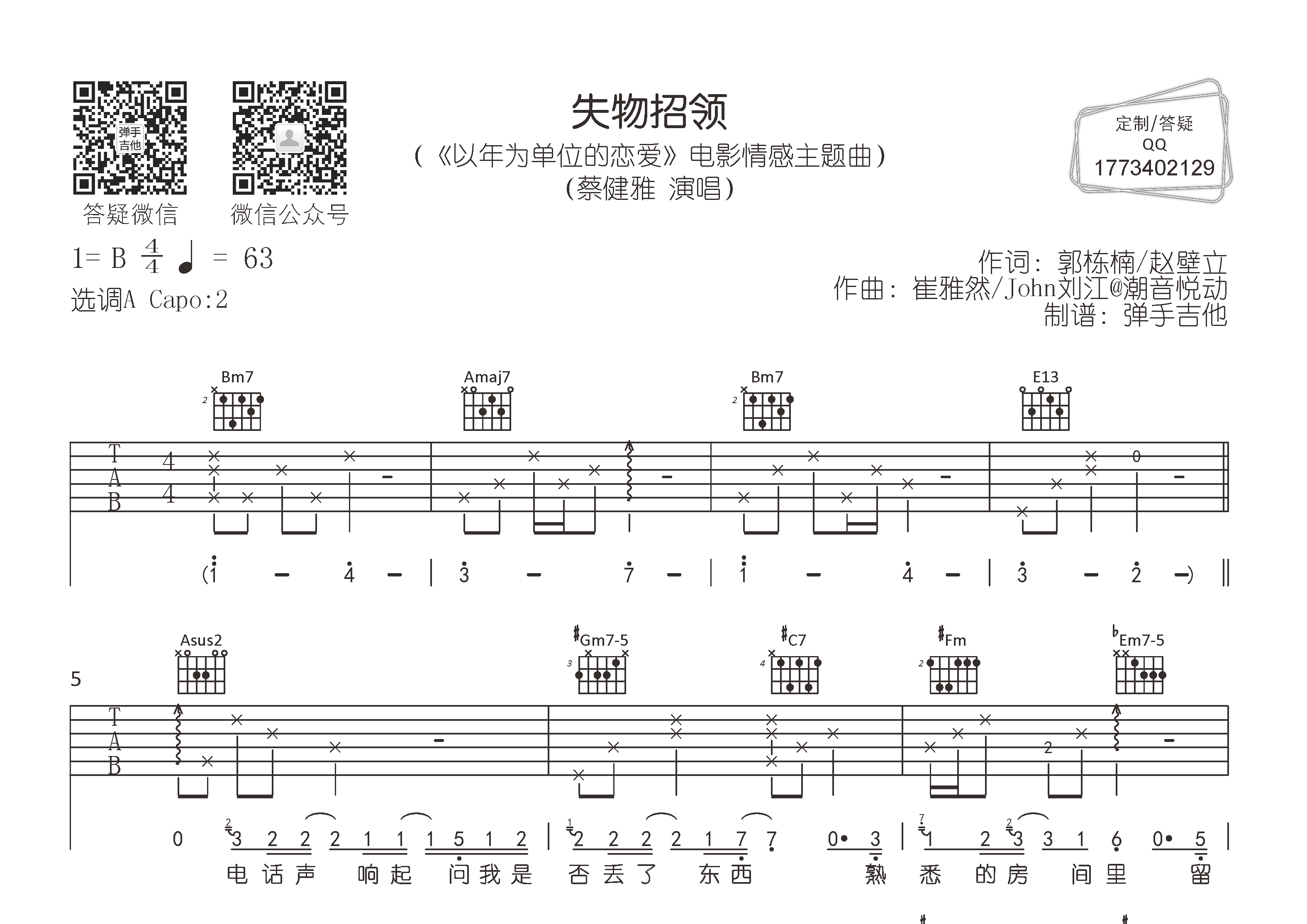 蔡健雅_失物招领吉他六线谱A调_弹手吉他弹唱伴奏六线谱