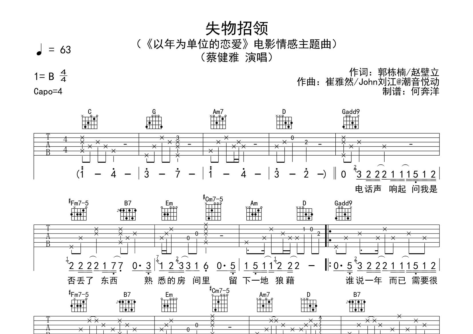 蔡健雅_失物招领吉他六线谱G调_飞韵吉他弹唱伴奏六线谱