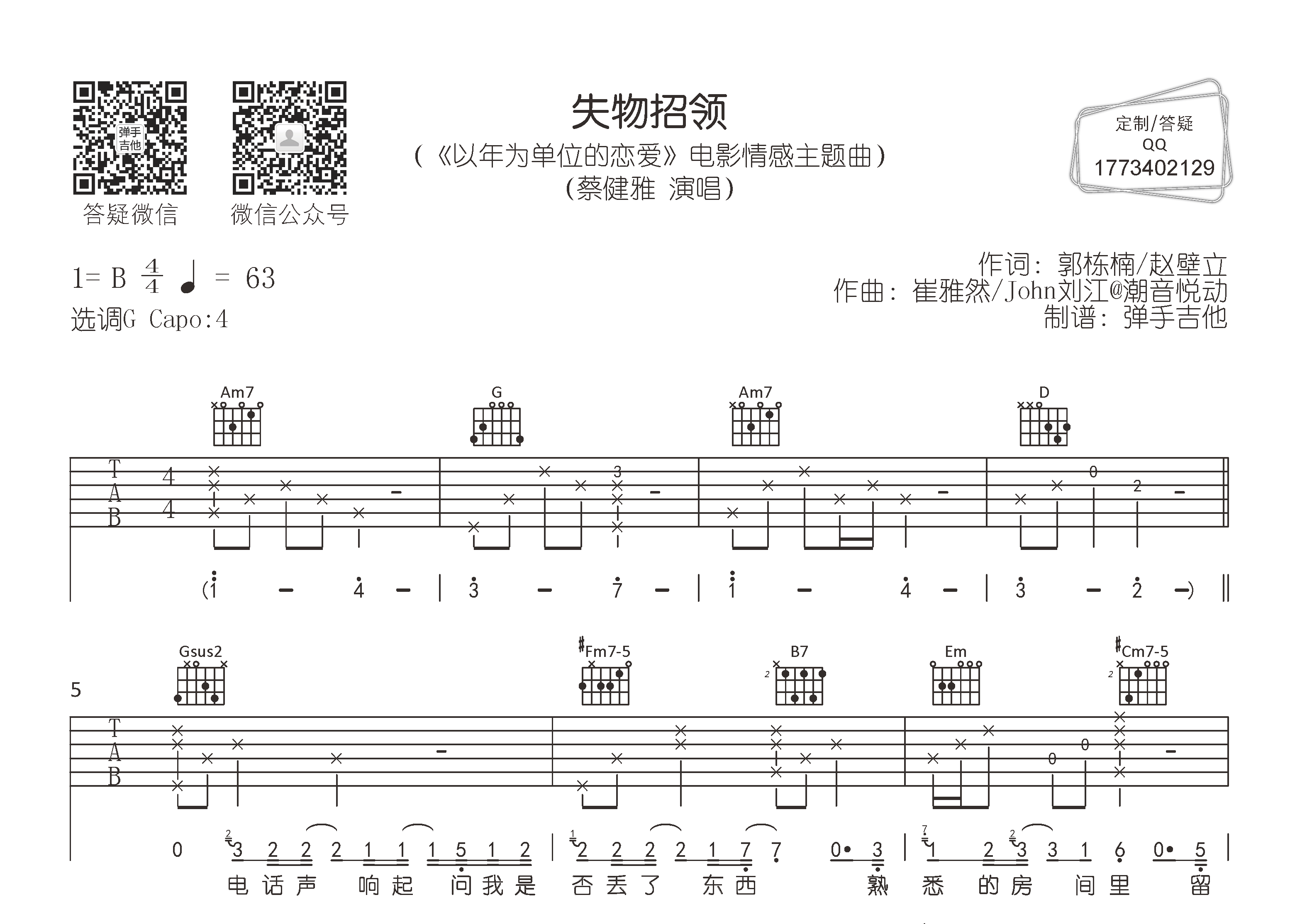 蔡健雅_失物招领吉他六线谱G调_弹手吉他弹唱伴奏六线谱